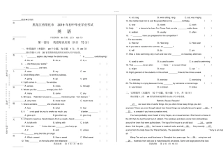 高清版2019年黑龙江绥化中考英语试卷