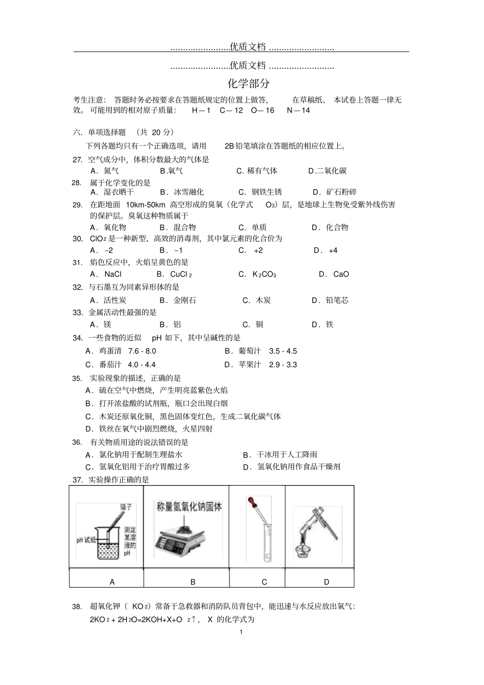 高清版2020届嘉定区中考化学二模含答案_第1页
