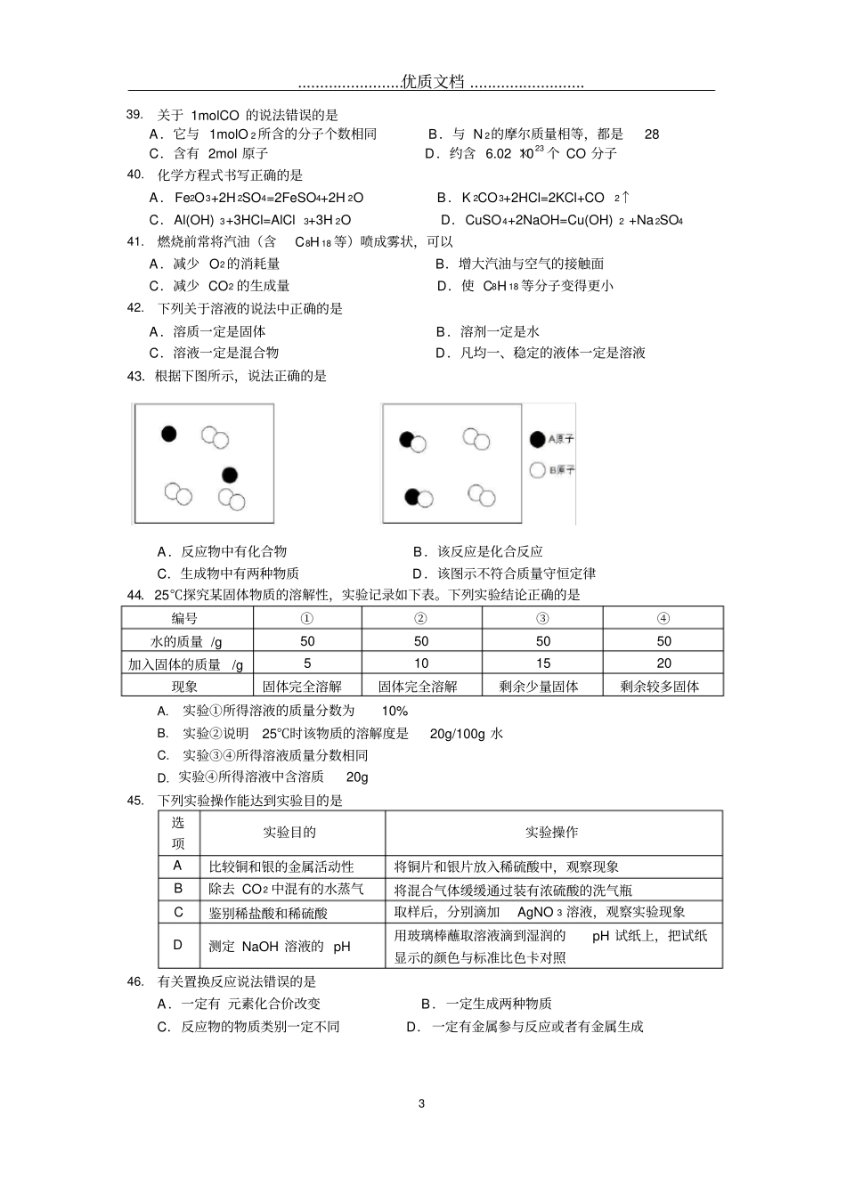 高清版2020届嘉定区中考化学二模含答案_第3页