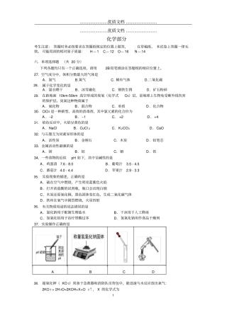 高清版2020届嘉定区中考化学二模含答案
