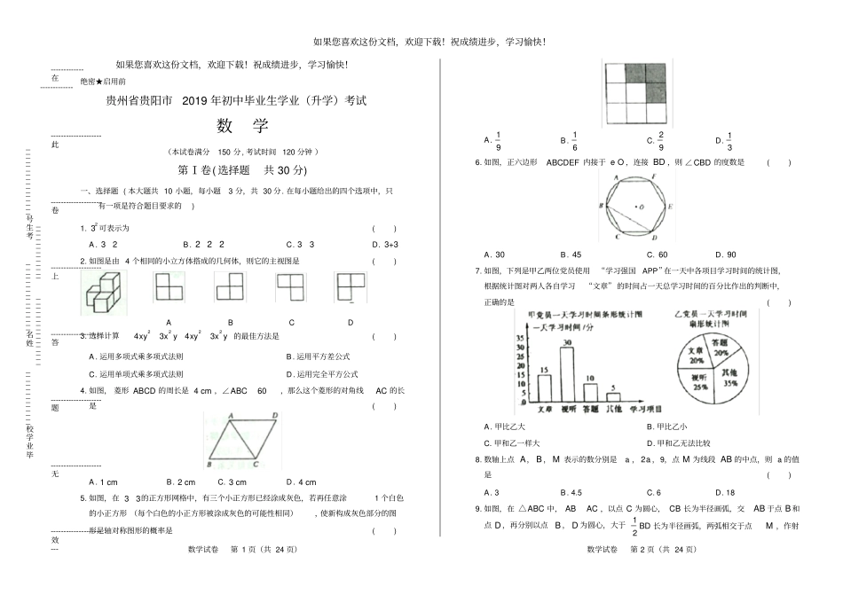高清版2019年贵州贵阳中考数学试卷_第1页