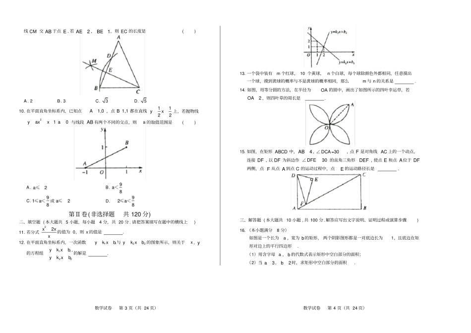 高清版2019年贵州贵阳中考数学试卷_第2页