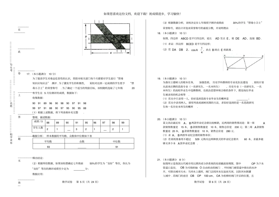 高清版2019年贵州贵阳中考数学试卷_第3页