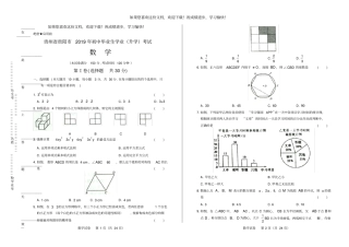 高清版2019年贵州贵阳中考数学试卷
