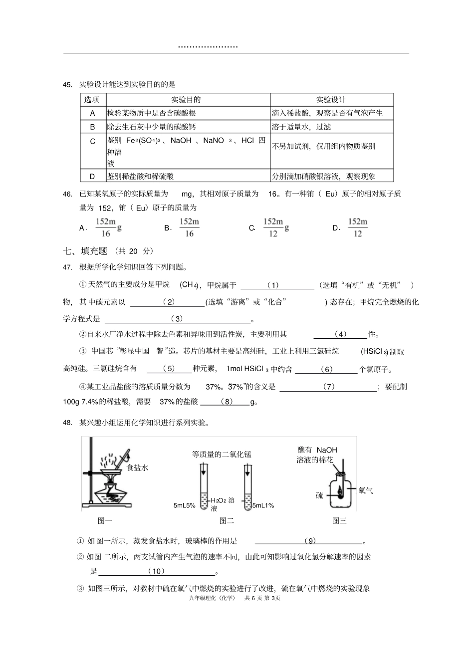 高清版2020届崇明区中考二模含答案_第3页