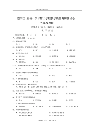 高清版2020届崇明区中考二模含答案