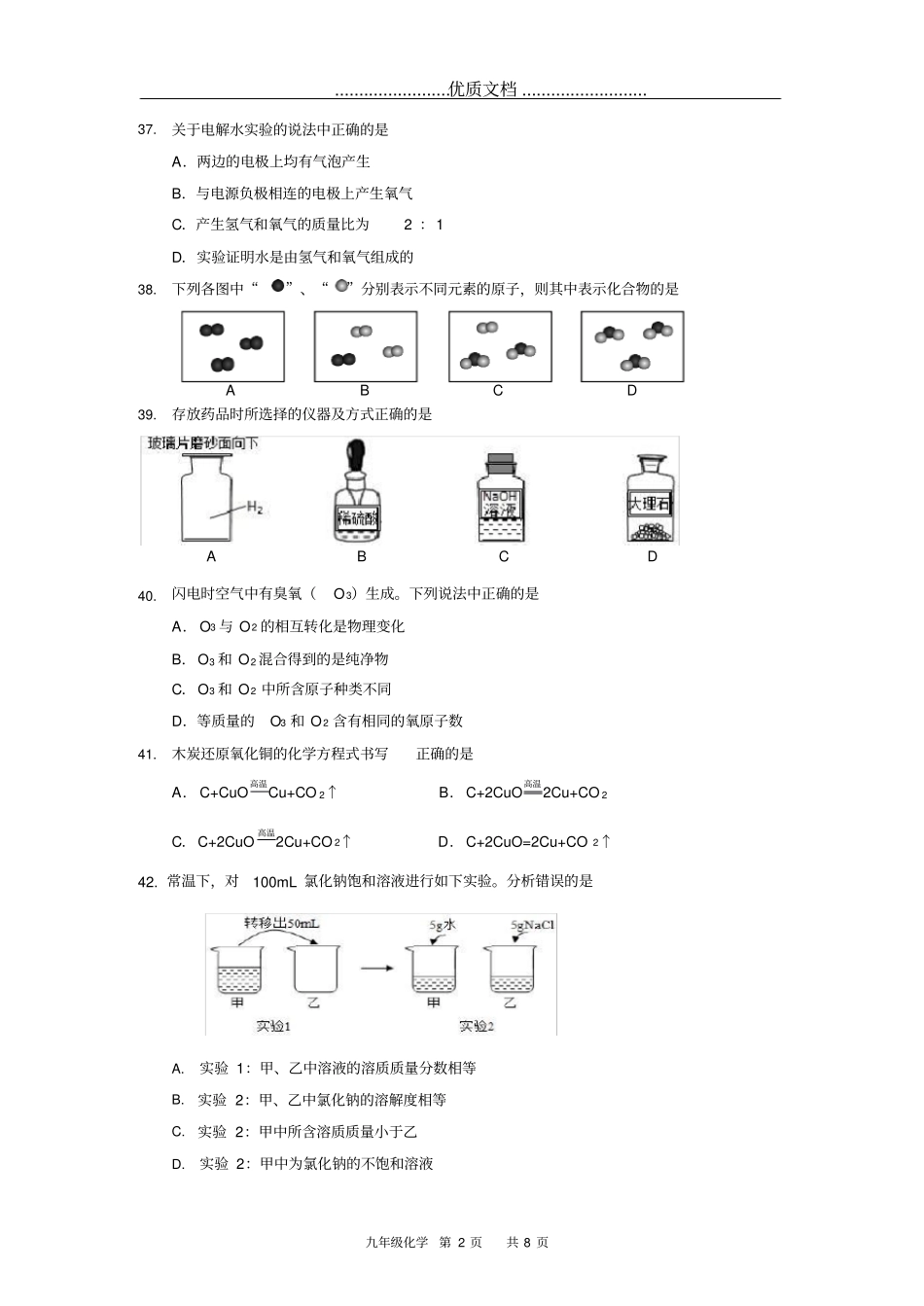 高清版2020届奉贤区中考化学二模含答案_第2页