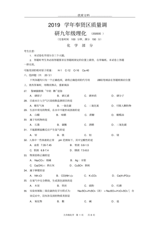 高清版2020届奉贤区中考化学二模含答案