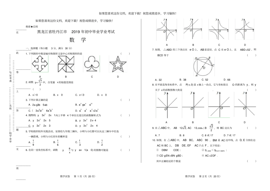 高清版2019年黑龙江牡丹江中考数学试卷_第1页