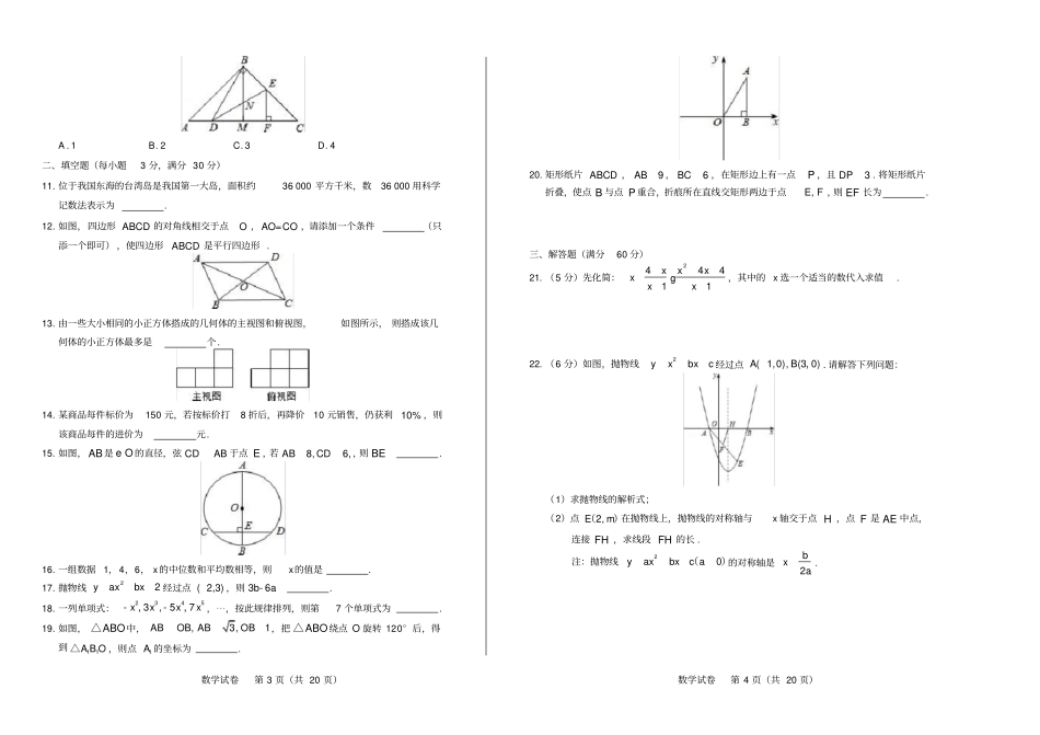 高清版2019年黑龙江牡丹江中考数学试卷_第2页