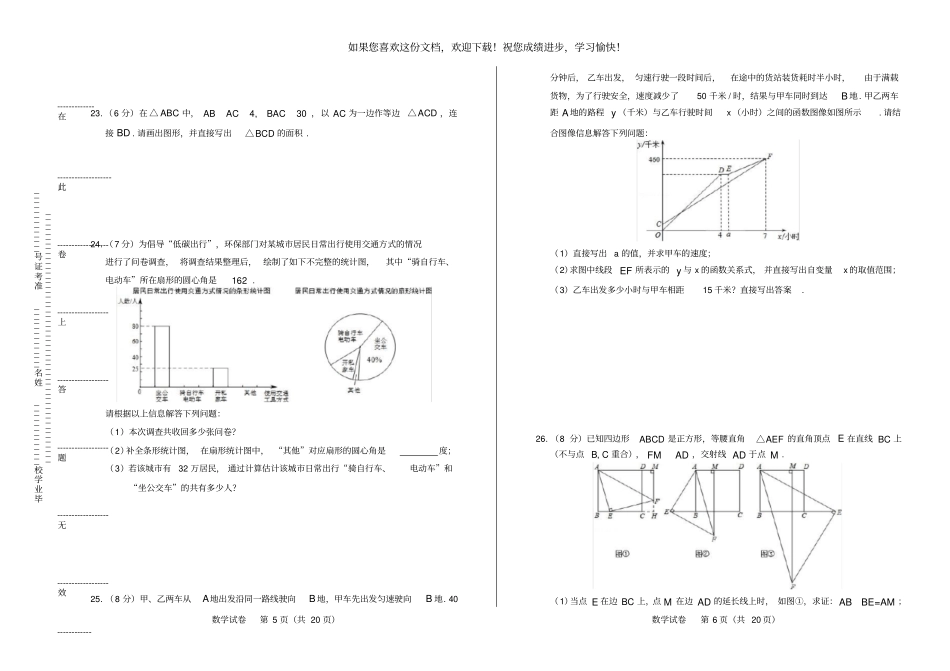 高清版2019年黑龙江牡丹江中考数学试卷_第3页