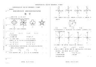 高清版2019年黑龙江牡丹江中考数学试卷