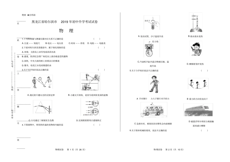 高清版2019年黑龙江哈尔滨中考物理试卷_第1页