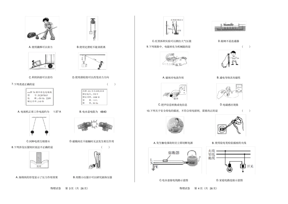 高清版2019年黑龙江哈尔滨中考物理试卷_第2页