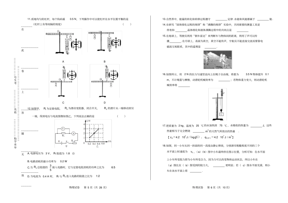高清版2019年黑龙江哈尔滨中考物理试卷_第3页
