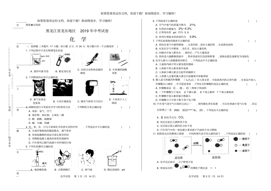 高清版2019年黑龙江龙东地区中考化学试卷_第1页