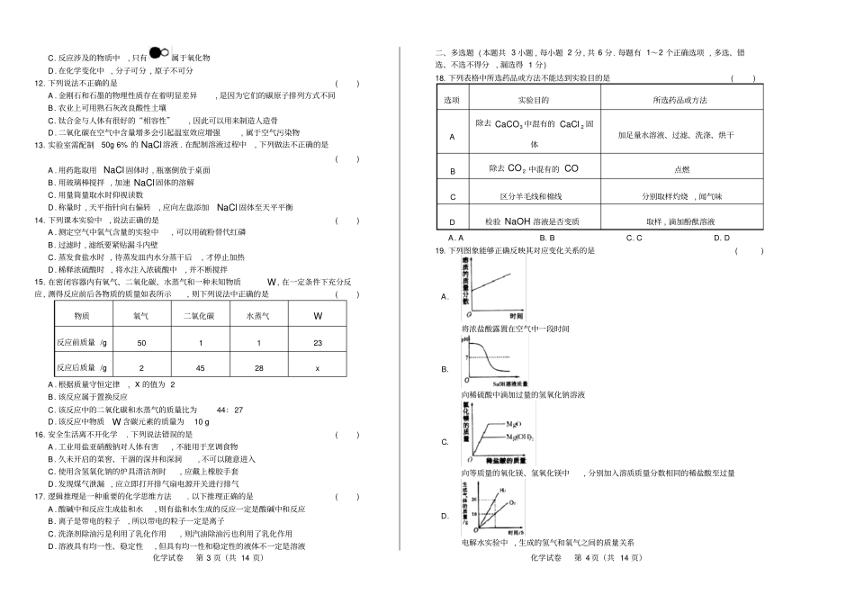 高清版2019年黑龙江龙东地区中考化学试卷_第2页