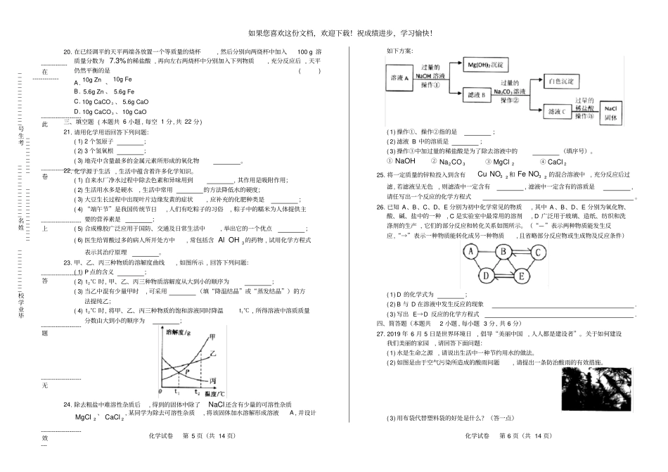 高清版2019年黑龙江龙东地区中考化学试卷_第3页