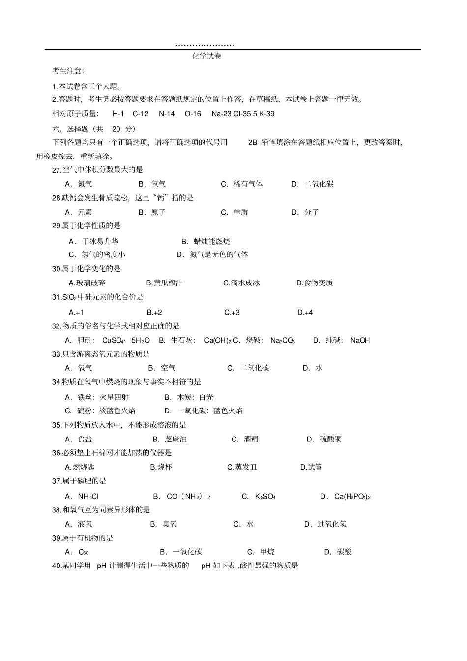 高清版2020届静安区中考化学二模含答案_第1页