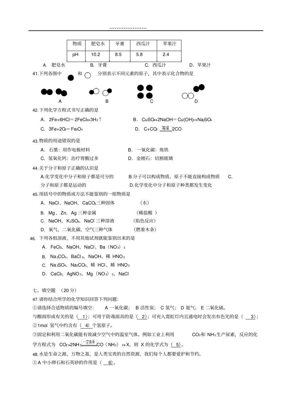 高清版2020届静安区中考化学二模含答案_第2页