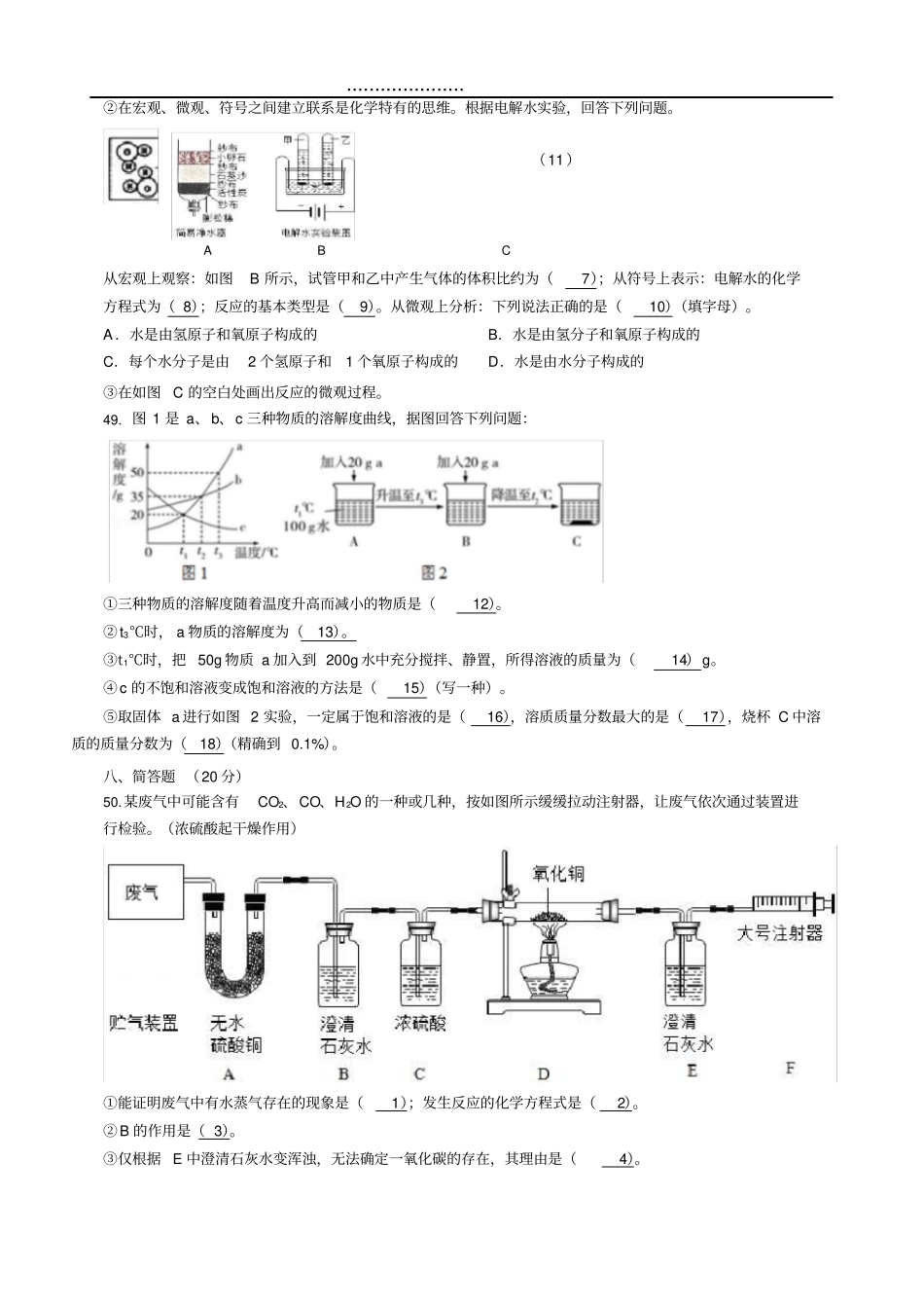 高清版2020届静安区中考化学二模含答案_第3页