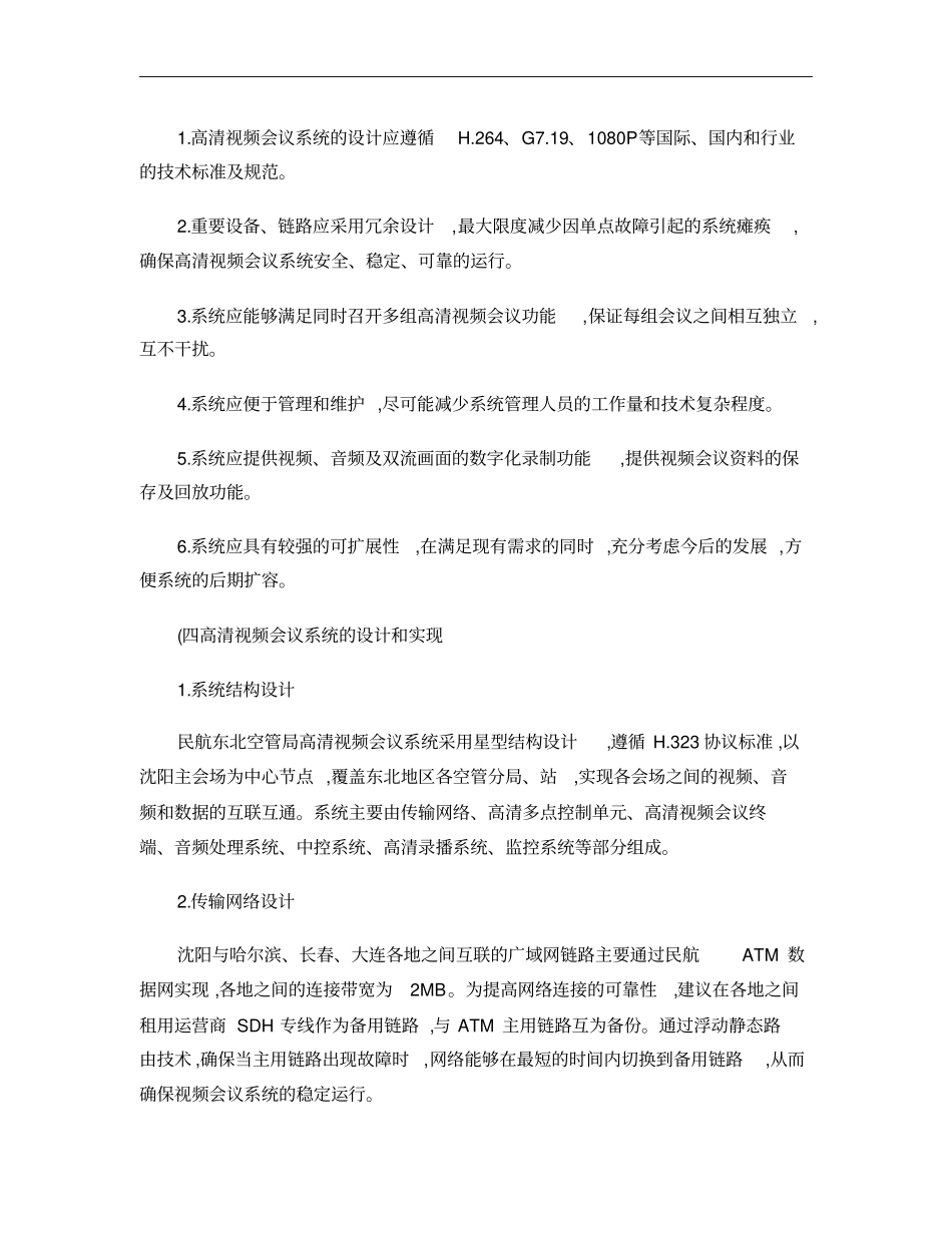 高清视频会议系统设计方案研究概要_第3页