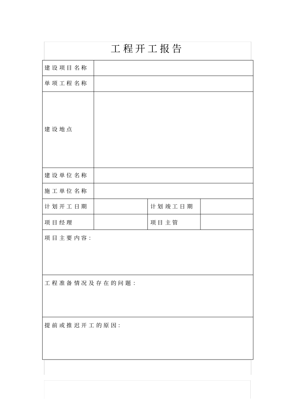 高清电子警察系统竣工文件_第2页
