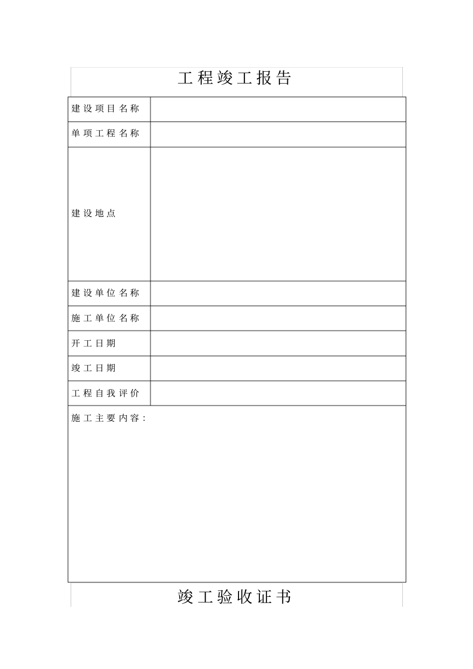 高清电子警察系统竣工文件_第3页