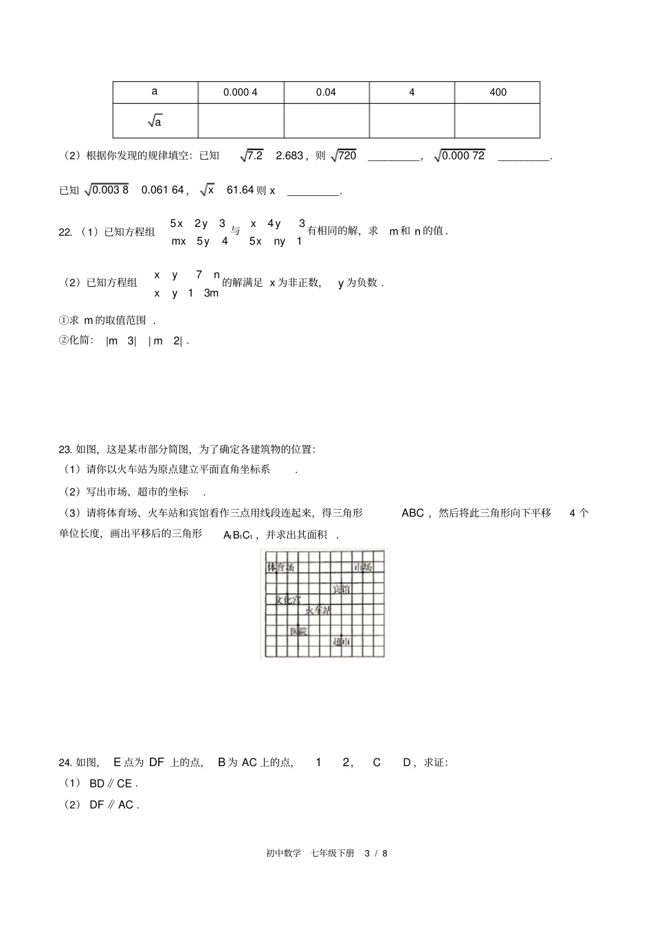 高清版人教版初中数学七下期末测试02_第3页