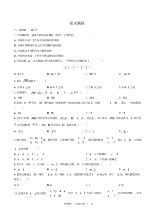 高清版人教版初中数学七下期末测试02