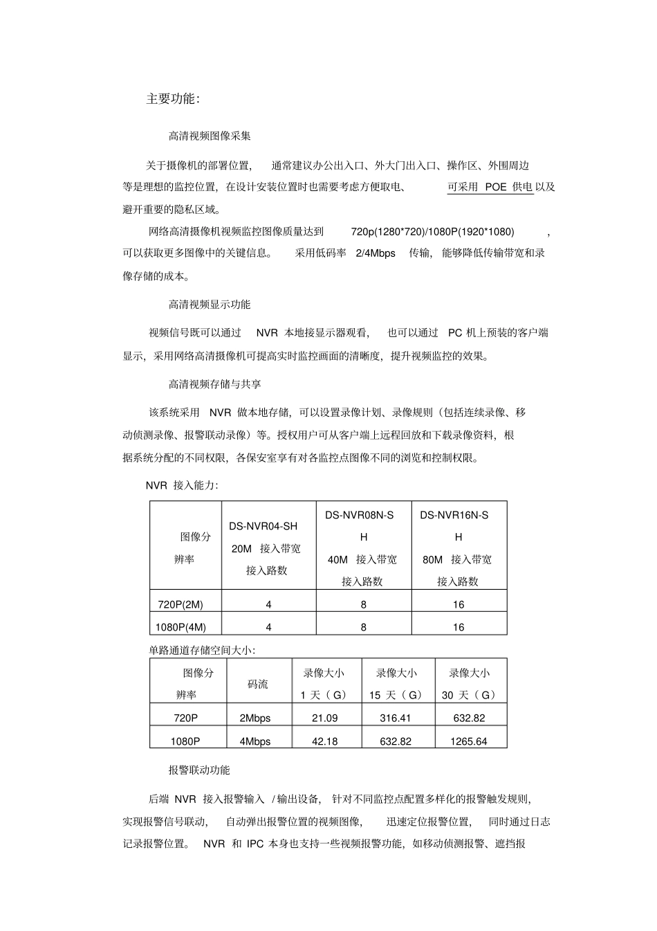 高清视频监控系统设计方案_第3页