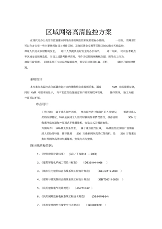 高清视频监控系统设计方案