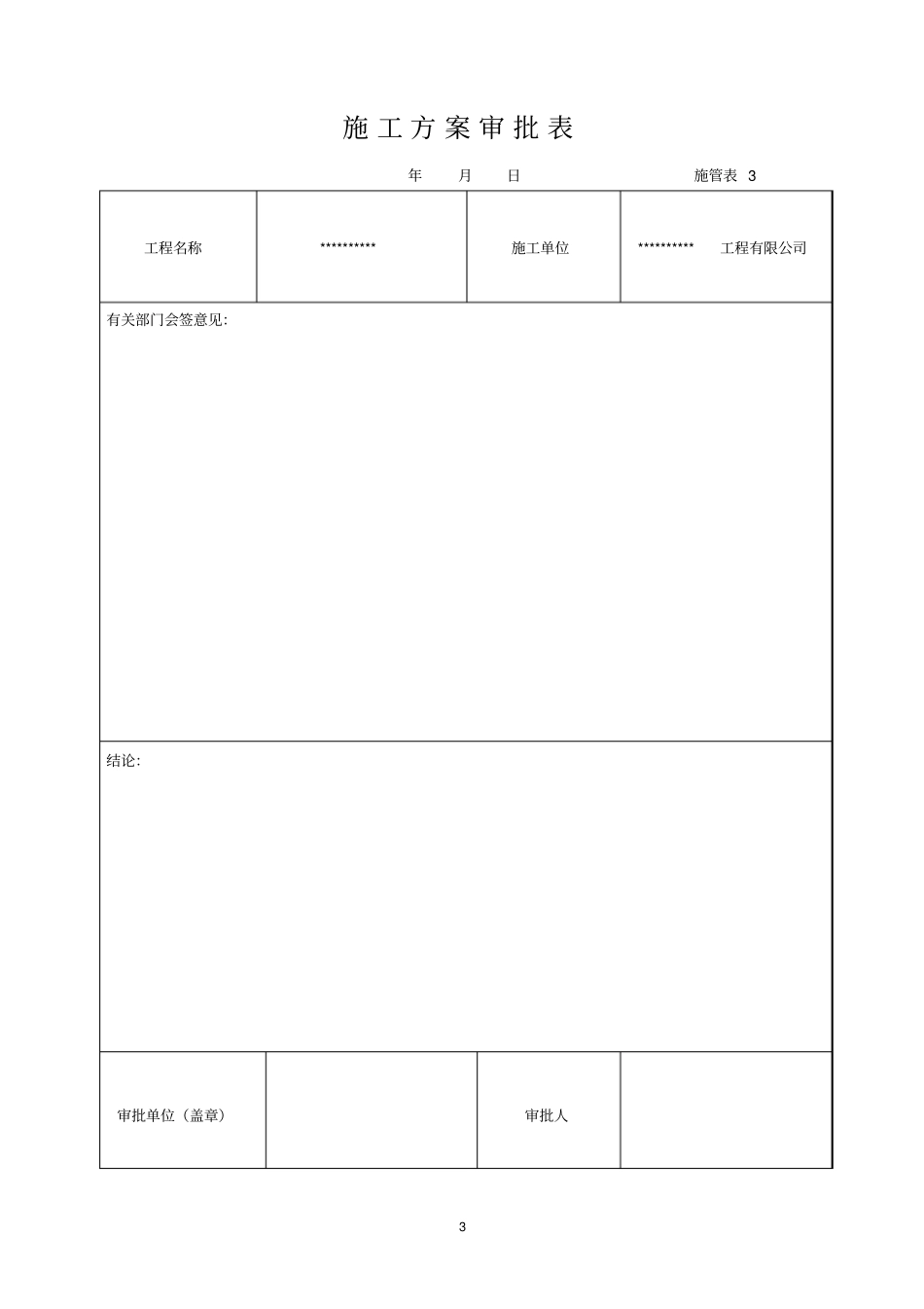 高温天气防暑降温方案_第3页