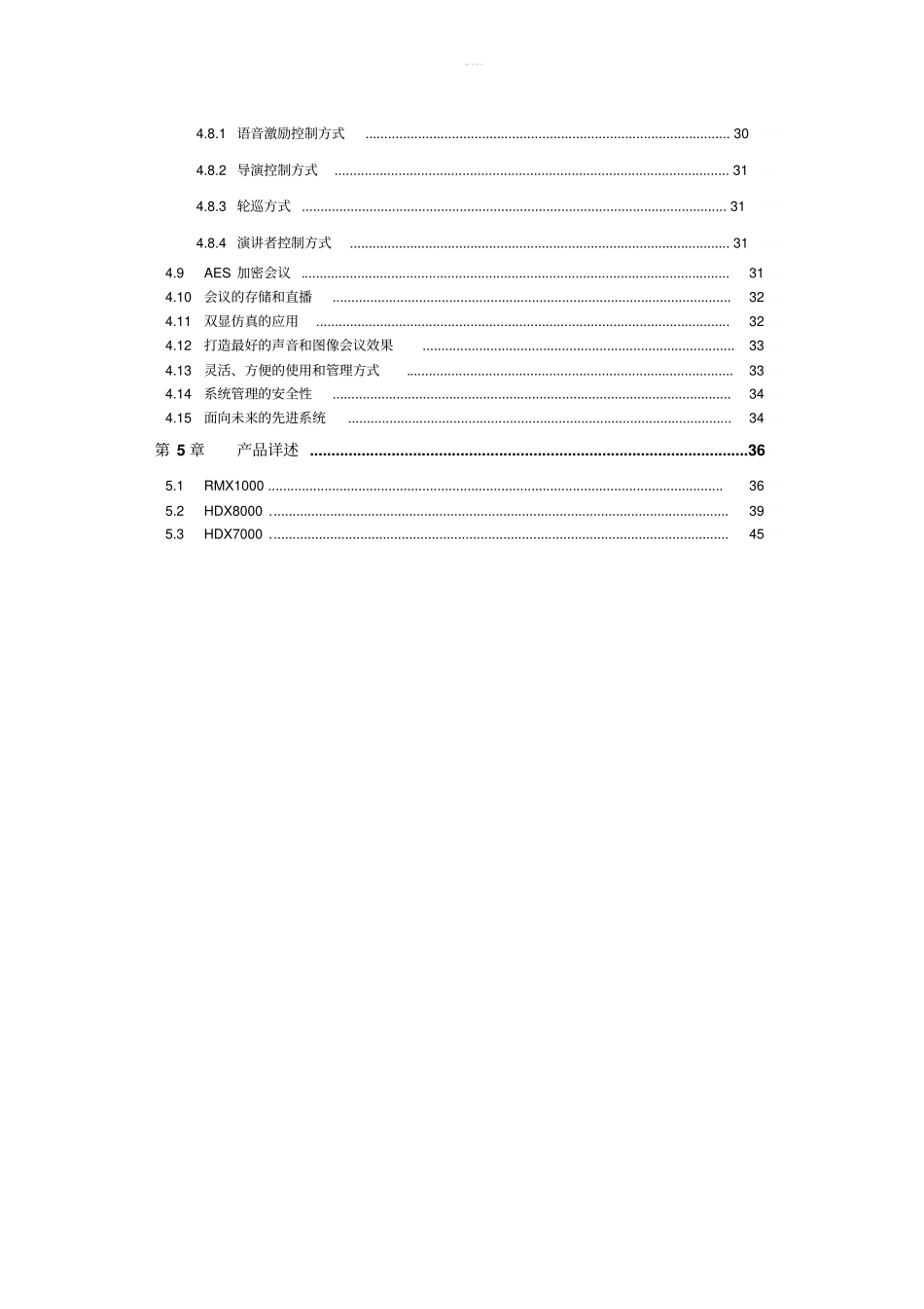 高清视频会议系统技术方案书_第3页