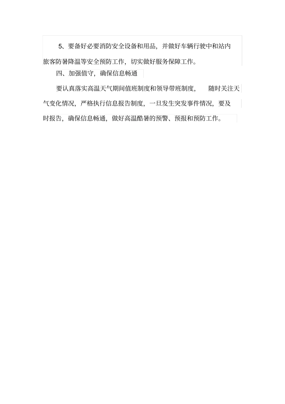 高温天气安全生产工作方案_第3页