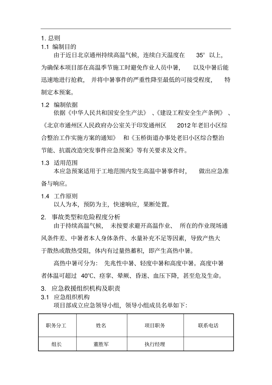 高温天气应急预案_第3页