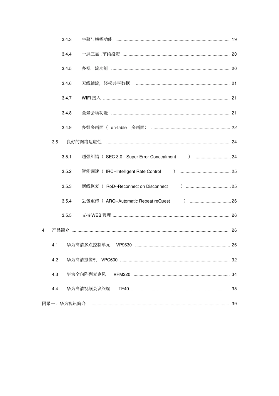 高清视频会议系统建设项目技术方案_第3页