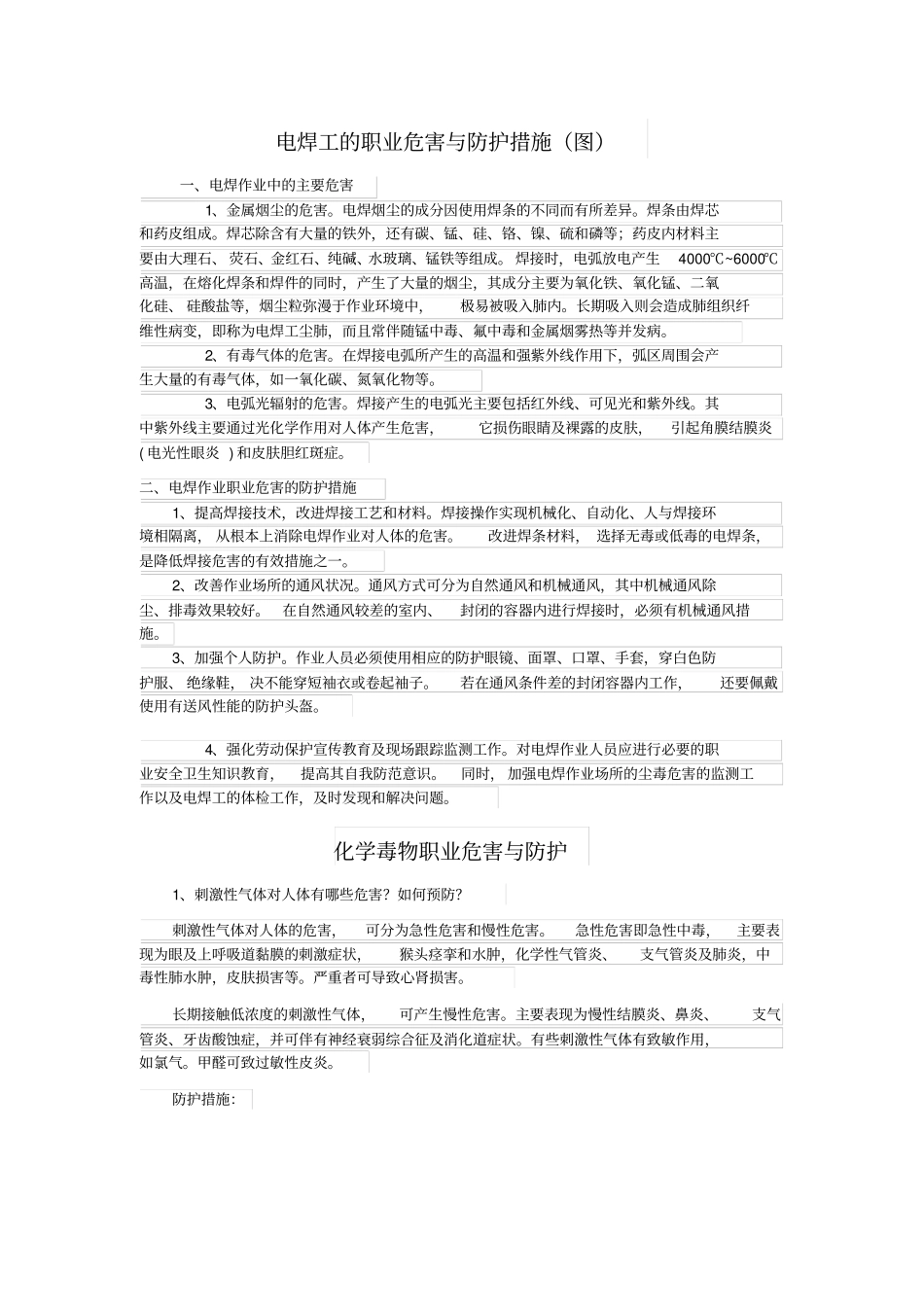 高温环境作业职业危害及防护措施_第2页