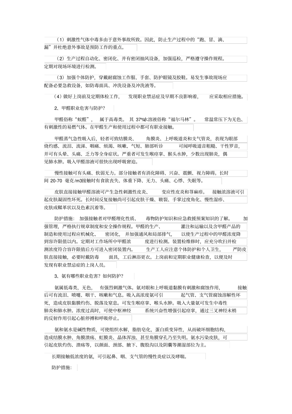 高温环境作业职业危害及防护措施_第3页