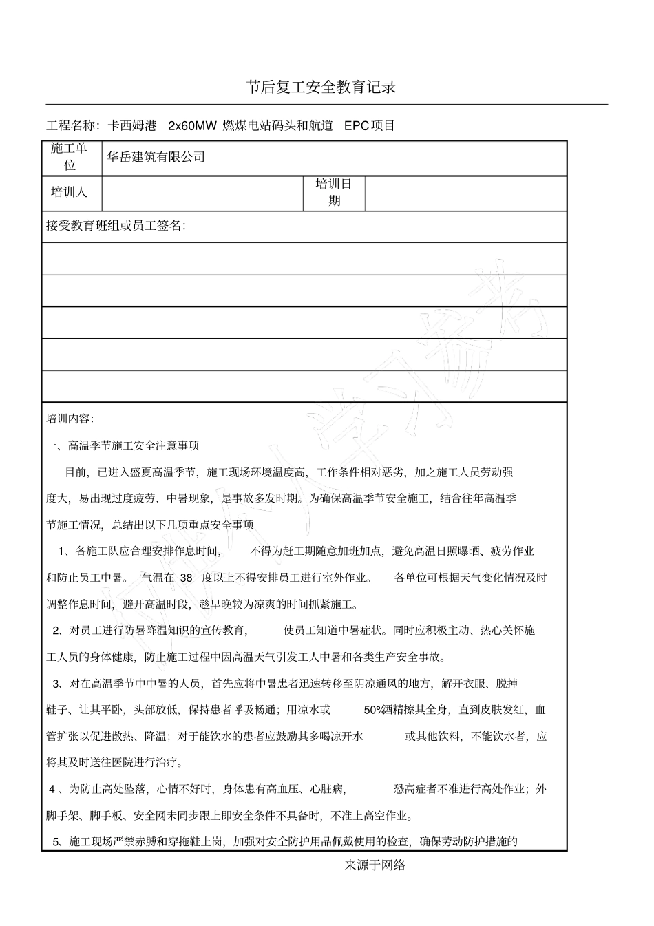 高温季节安全教育记录_第1页