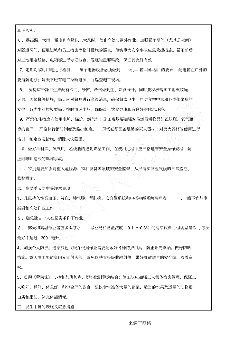 高温季节安全教育记录_第2页