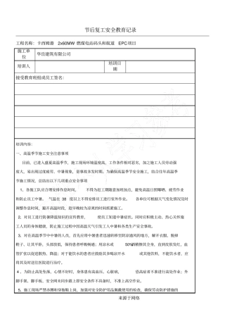 高温季节安全教育记录