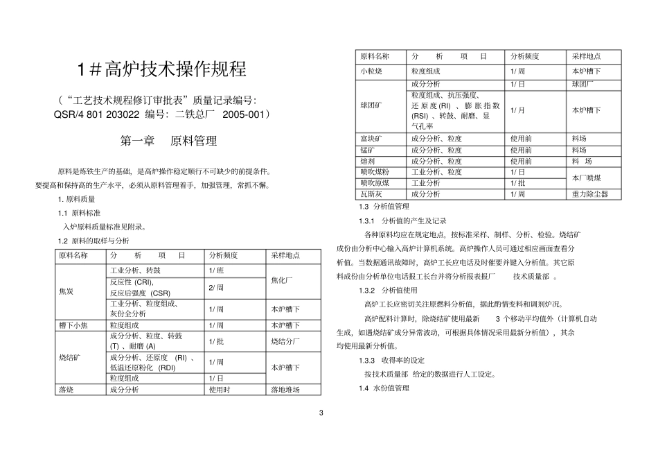 高炉技术操作规程_第3页