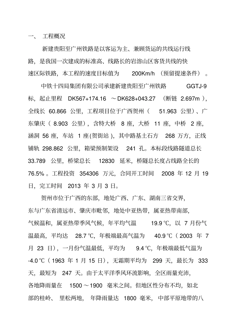 高温雨季冬季特殊气候施工方案_第3页
