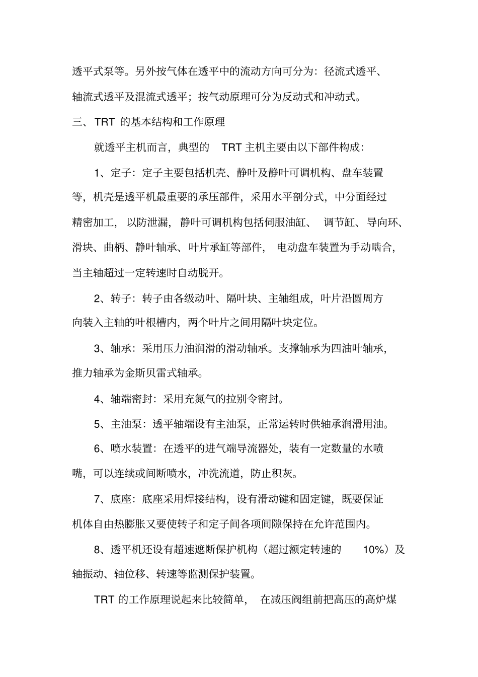 高炉TRT发电_第2页