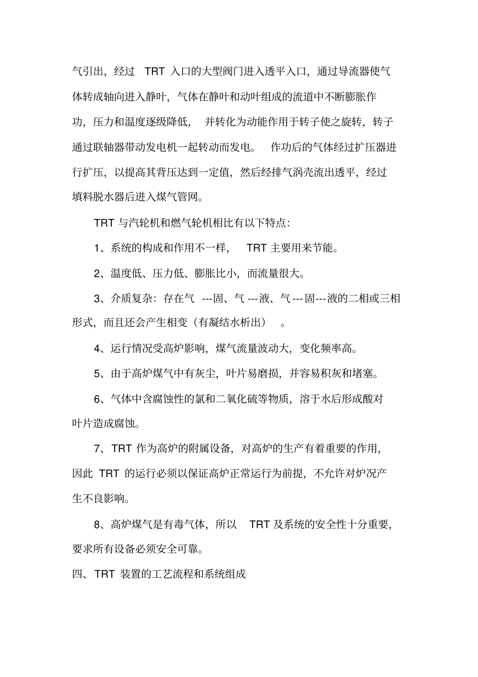 高炉TRT发电_第3页
