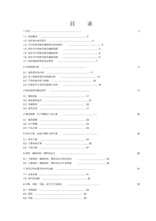 高温电工级氧化镁项目可行性研究报告