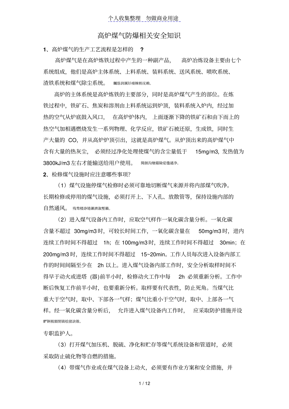 高炉煤气防爆相关安全知识_第1页