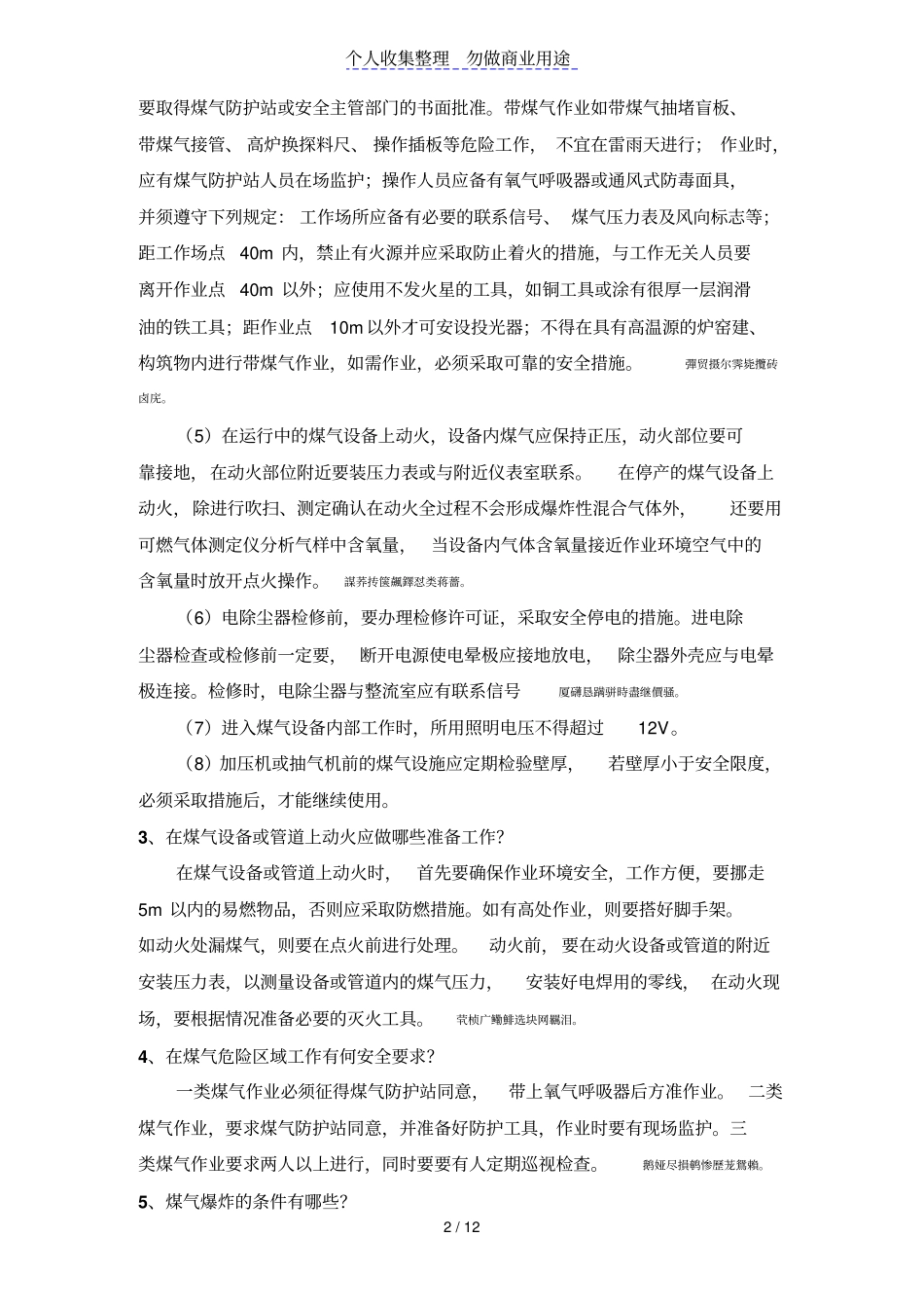 高炉煤气防爆相关安全知识_第2页