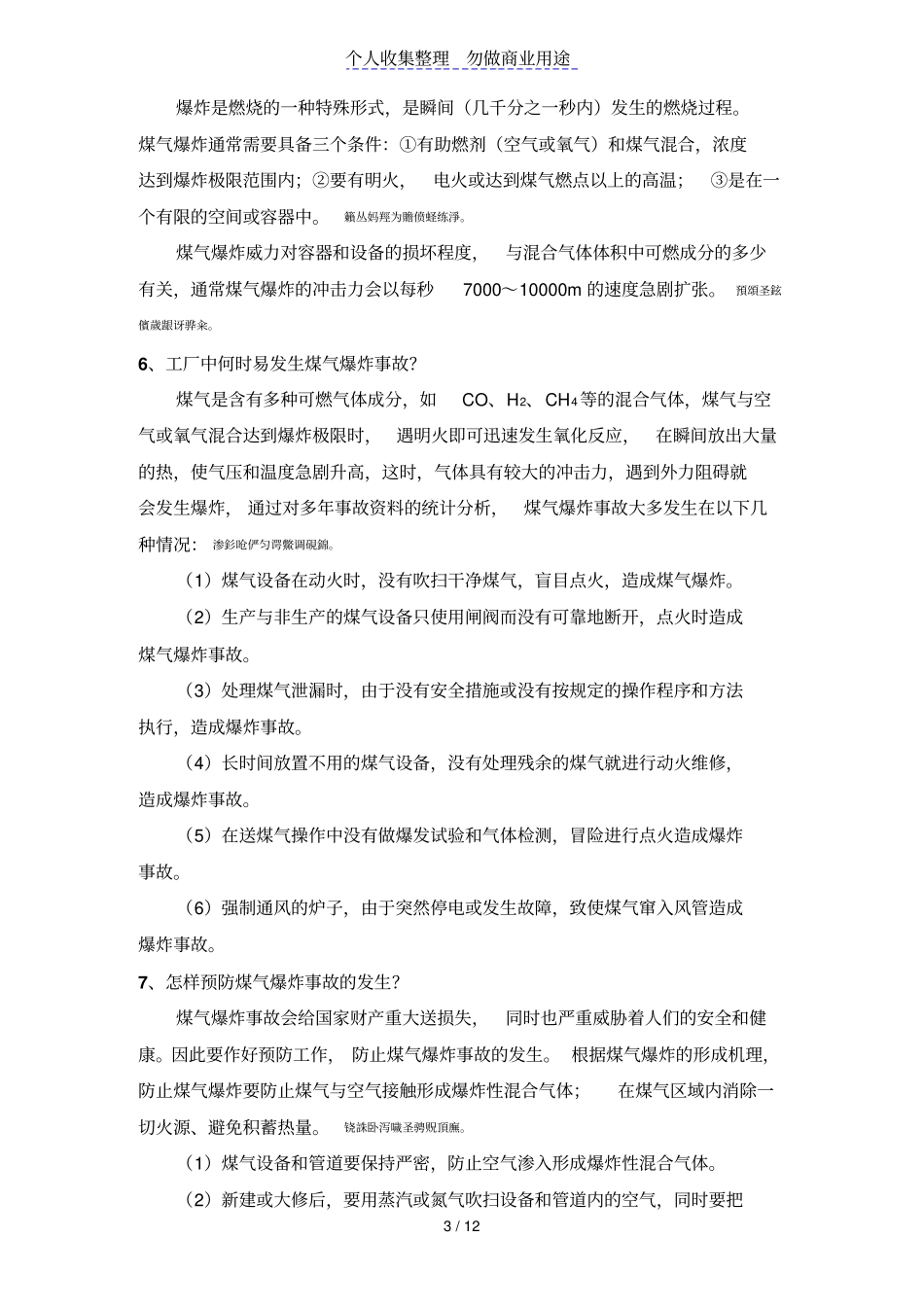 高炉煤气防爆相关安全知识_第3页